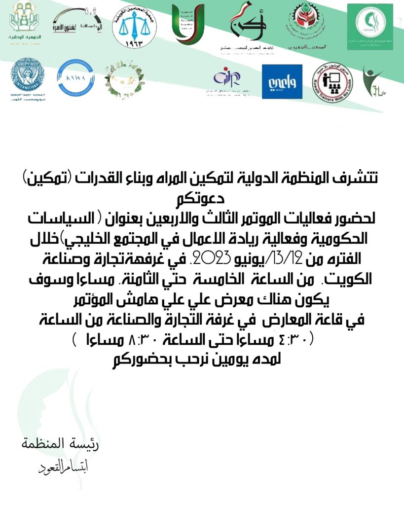 فعاليات الموتمر الثالث والاربعين بعنوان ( السياسات الحكومية وفعالية ريادة الاعمال في المجتمع الخليجي)