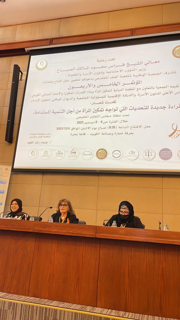 فعاليات المؤتمر الخامس والاربعين: قراءة جديدة للتحديات التي تواجه تمكين المرأة من أجل التنمية المستدامة